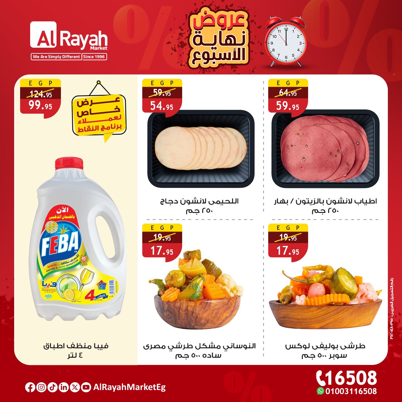 al-raya offers from 29oct to 3oct 2025 عروض الراية من 29 أكتوبر حتى 3 أكتوبر 2025 صفحة رقم 4